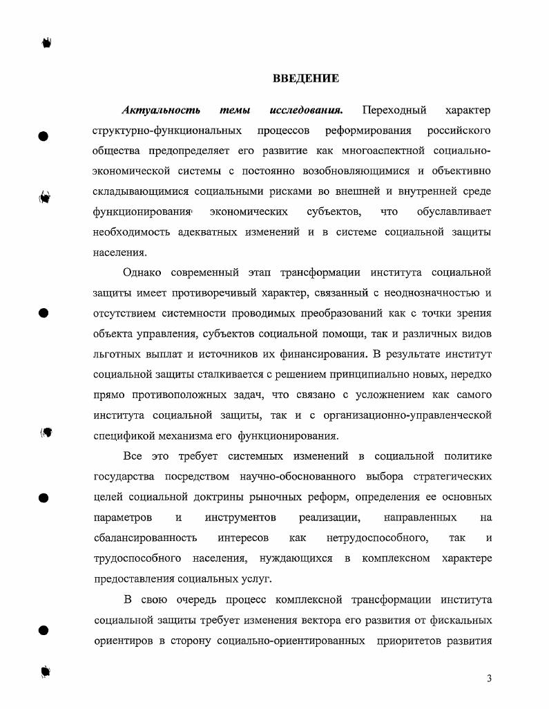 1.3. Социальные риски как объект государственной политики 