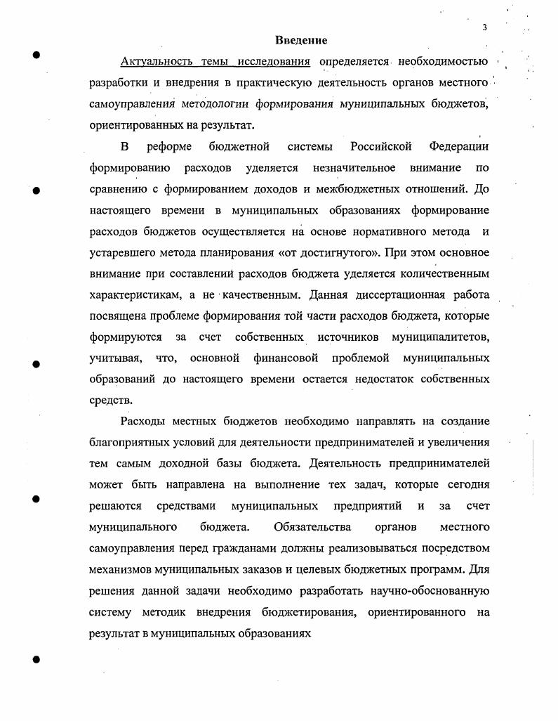 1.1. Усиление роли бюджета в социальноэкономическом развитии.