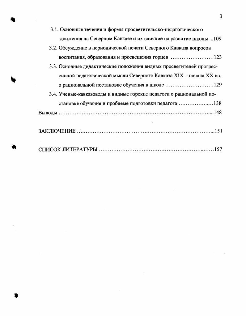 Об опыте идей народного воспитания горцев Северного Кавказа как основы