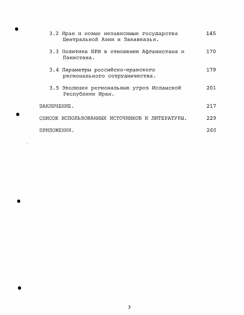 1.2 Региональные приоритеты внешнеполитического курса Исламской Республики Иран.