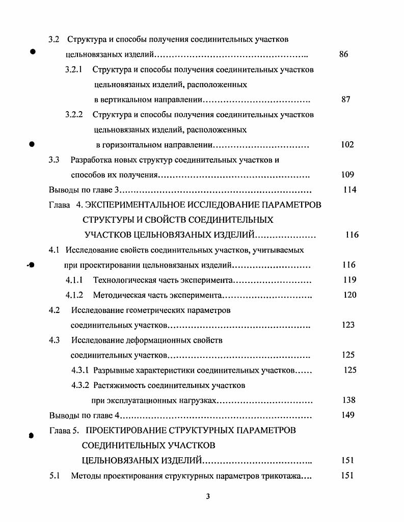  1.2 Способы соединений деталей изделий. 