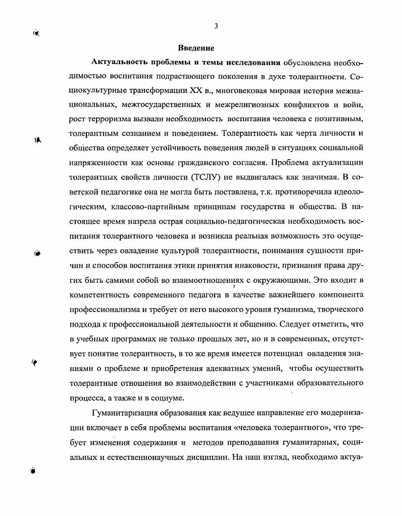  Сущность понятия и генезис проблемы толерантности 