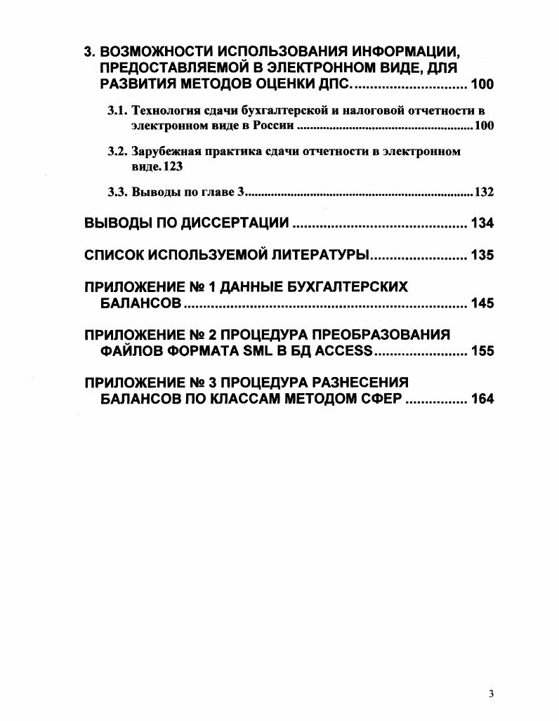 1.2. Анализ существующих методов выбора налогоплательщиков для налогового контроля.