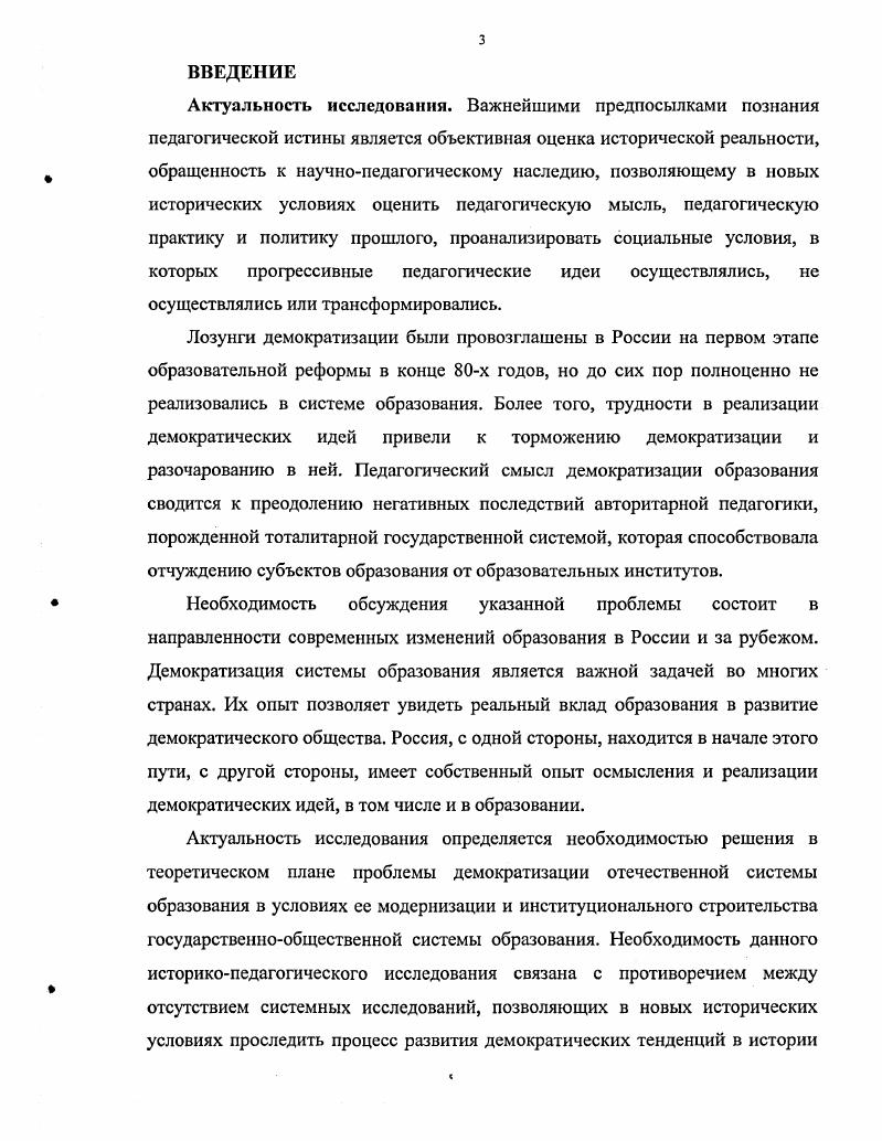  Демократизация общества и демократизация образова1 1ИЯ	