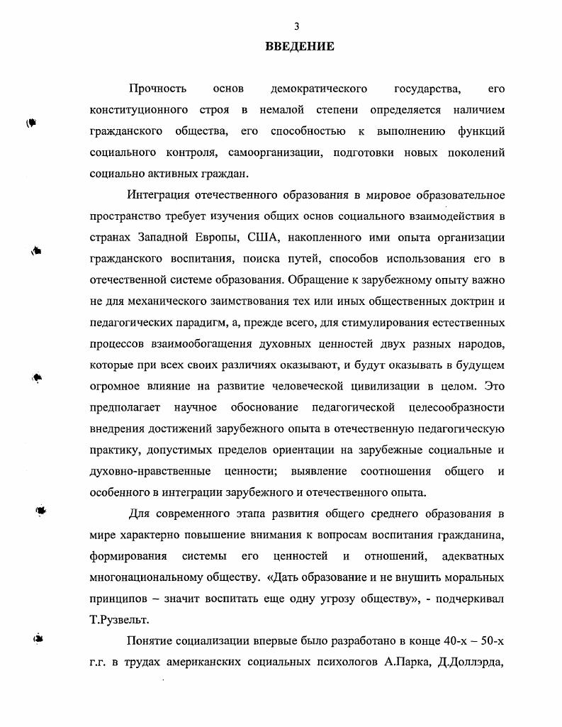 Методологические основания концепций гражданского образования в педагогике