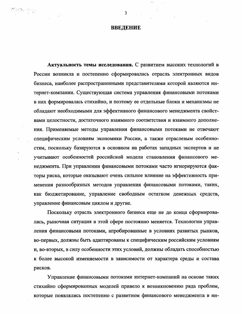 финансовыми потоками растущих интернеткомпаний 