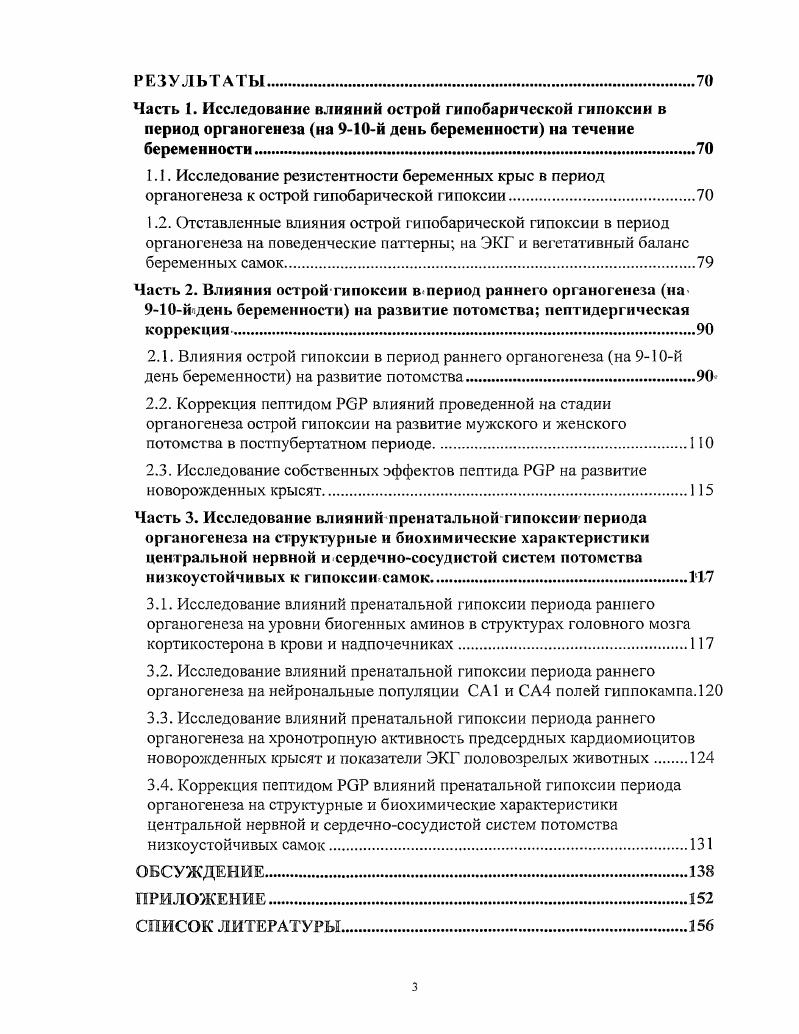 Глава 2. Беременность в норме и при патологиях