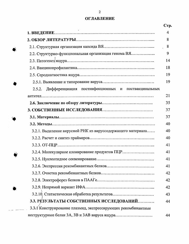 2.2. Структурнофункциональная организация генома ВЯ 
