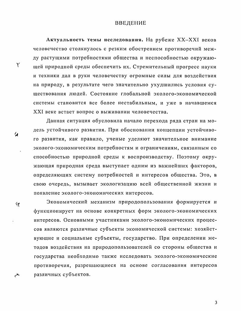 1.1. Экономические интересы как основа экологоэкономических интересов I 