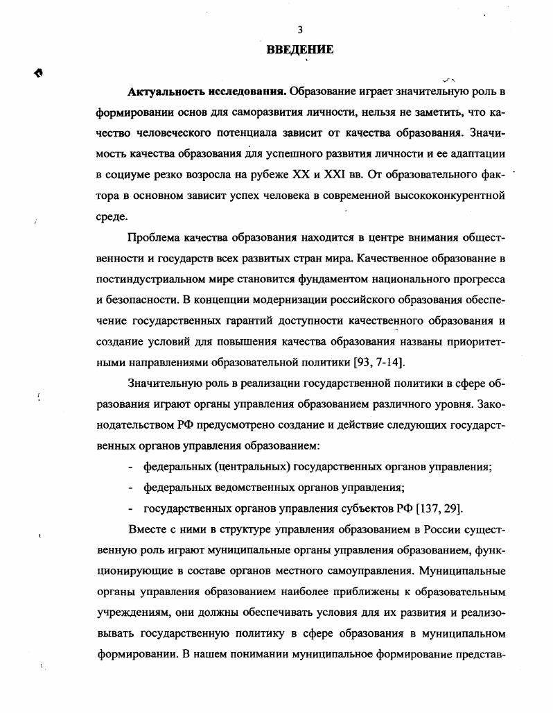  1. Качество образования как объект управления	 