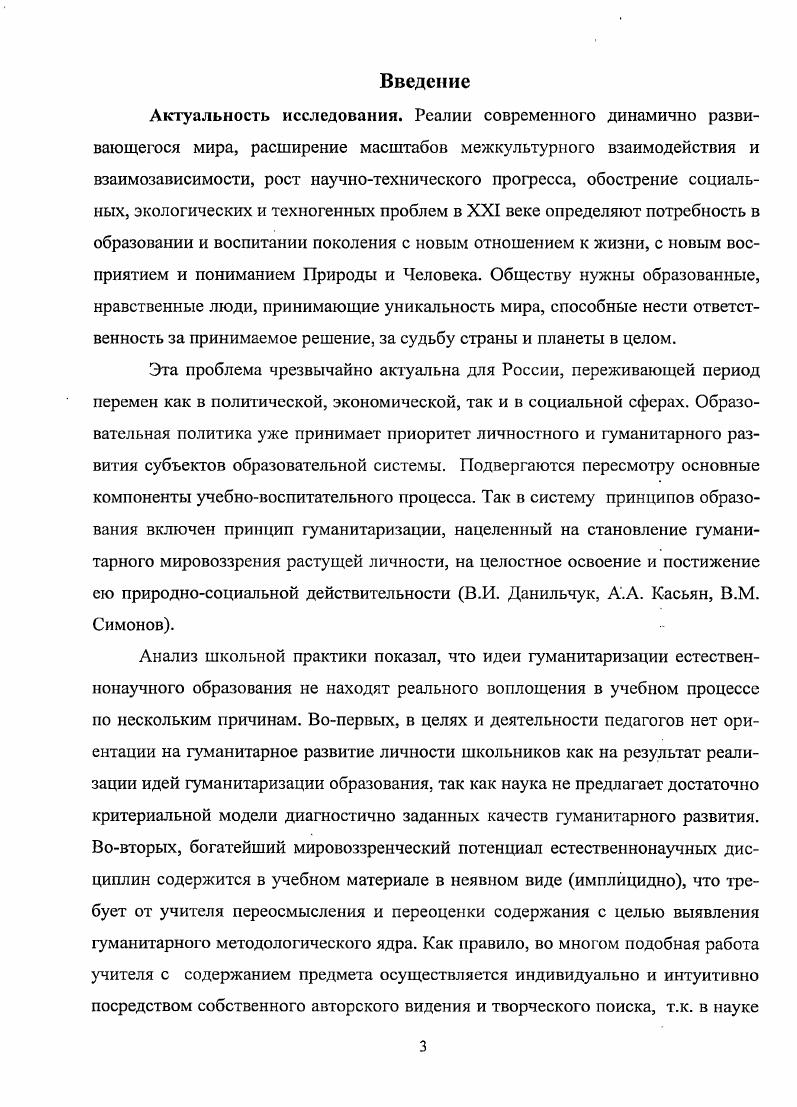 естественнонаучных дисциплин с позиций идей гуманитаризации 