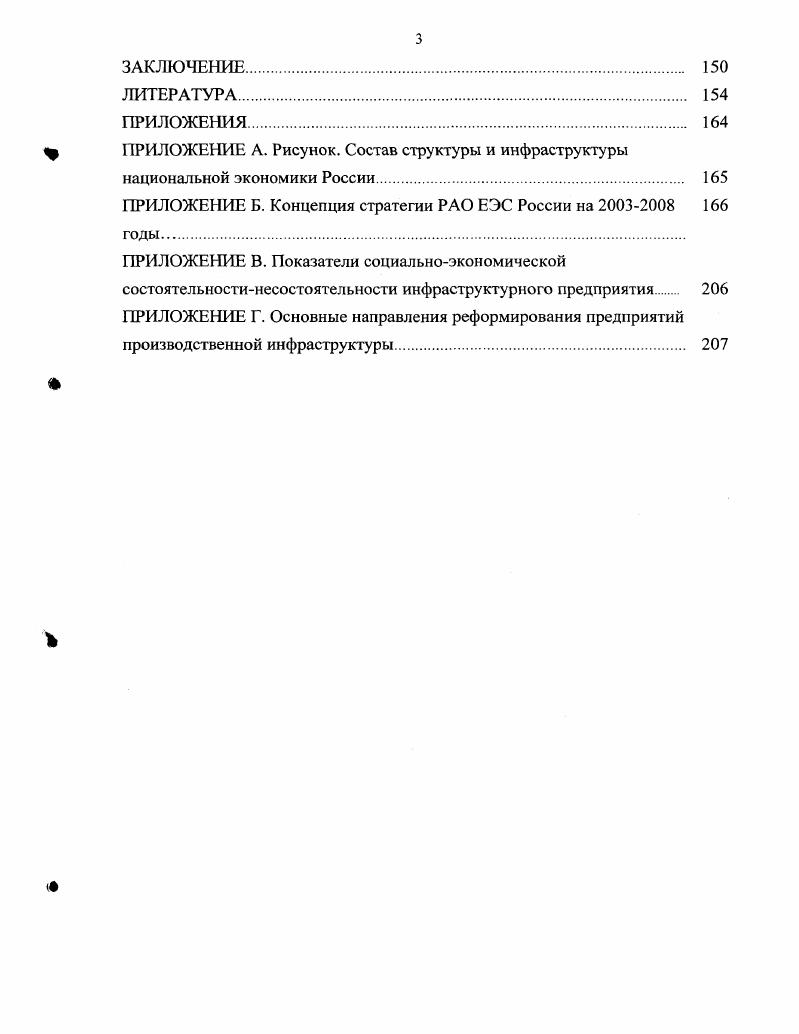 1.1. Структура и инфраструктура национальной экономики России