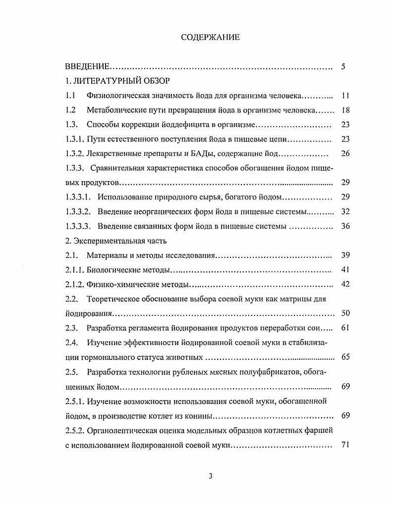 1.2 Метаболические пути превращения йода в организме человека 
