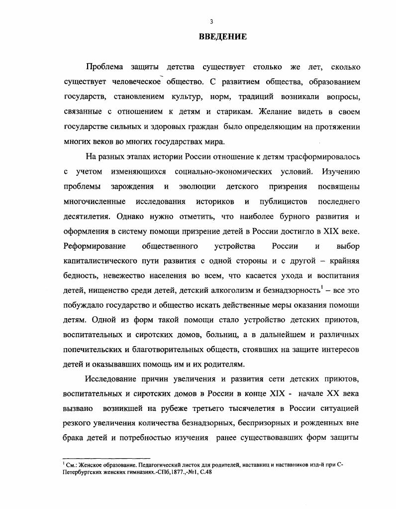 Раздел I. XIX начала XX вв. Раздел II. XIX начале XX вв. Раздел III. См. Женское образование. Петербургских женских гимназиях. СПб,. Актуальность исследования. ХХв. Императрицы Марии в гг. Степень научной разработанности проблемы. См. Бадя Л. В. Исторический опыт социальной работы в России. М.,. Жуков В. М.РИЦ ИСПИ РАН, . Кононова Т. Благотворительность Императорскою дома. XIX в. Наук . Покотилова Т. Ставрополь. Прохоров В. М Малека Ю. XVIIначало ХХвв. М., Субаева О. М.,. Благотворительность в России как средство социальной защиты детства. М.,. Темникова Л. Белгород, . Генезис и эволюция социального призрения в России дисс. М.,. XIX начала XX веков. Буксгевдена От. От. Максимова Е. Д., С. К.Гогеля 3 См. Буксгевдеи От. От. М., . Буксгевден От. Ог. Максимов Е. СПб. Максимов Е. России, СПБ. Максимов Е. СПб, . Гогсль С. СПб, . Гогель С. Объединение и взаимодействие частной и общественной благотворительности. Например, работа С. Максимова Е. Д. Законодательные вопросы попечения нуждающихся. М.Д. ВанПутерена, Маркевича В. Н.В. Исакова, Д. Всесвятского, Гинзбурга, В. И. Герье 4 См. Исаков Н. В. По вопросу об отношении государства к общественному призрению. Н.В. Исакова М. Всесвятский Д. Ярославль,. Гинзбург Призрение подкидышей в России. СПб. Герье В. Императрицы Марии в период с по годы. См. Ведомство детских приютов и его задачи Сб. Императрицы Марии. Ч.ХП,СПб. Положения о детских приютах . СПб. Ведомства учреждений Императрицы Марии. СПб. См. Благотворительность в СПетербурге Сб. Ю.Э. Янсона. СПб. СПетербурге за г. Ред. Ю.Э. Янсона. СПб. Благотворительные учреждения Российской Империи. Т. 1,СПб. Канцелярией по учреждениям Императрицы Марии . Мюнстерберга 6 См. Мюнстерберг Э. СПб. Мюнстерберг Э. Объединение деятельности благотворительных Учреждений . Др. Мюнстерберг, проф. Ашрот. Призрение бедных о ниших. СПб. Жукова В. Нещеретнего П. И., Холостовой Е. И., Фирсова М. В., Бади Л. В., Егошиной В. Елфимовой Н. В., Белякова В. В. 7 См. Жуков В. М.,. Жуков В. И. и др. Хронограф. М.,. Жуков В. И., Авцинова Г. И. и др. Социальная политика парадигмы и приоритеты. М., . Нещсретний П. Исторические корни и традиции развития благотворительности в Россни. М., . Он же. Формы общественного призрения в России XIVXV1I1 вв. М, . Холостова Е. И. Генезис социальной работы в России. В 5 т Сост. М.В. Фирсов. М. Сварогъ НВФ СПТ, . Бадя Л. Демина Л. Исторический опыт социальной работы в России. Егошина В. Н., Елфимова Н. России. М., . Беляков В. России. М., . Новикова , Раттур М. В. См. М., . Раттур М. России гг. М., . Раттур М. России исторического опыта. России. России в дореволюционный период. Социальное служение Отечеству вчера, сегодня, завтра. Великой отечественной войн. С.Д. Гладышевой Дети большой беды. Дети улицы. Образование и социальная адаптация безнадзорных детей, работа Б. Социально трудовая адаптация детей группы социального риска 9 См. М., . С.Д. Дети большой беды. М . Лебедев О. Е, Майоров А. Н., Чепурных Е. Золотухина В. И., Семья Г. В. Социализация и образования социальных сирот. Доклад. Майорова А. Н.М. Тс же. Образование и социальная адаптация безнадзорных детей. Доклад Под ред. А.И. Майорова М . Куган Б. Хронологические рамки исследования определены периодом гг. Х1ХХХ веков. России на примере деятельности учреждений Ведомства Императрицы Марии. Теоретикометодологические основания исследования. Источниковая база исследования. Первую группу источников составляют архивные документы и материалы. СПб, Центральном историческом архиве г. Брянской области далее ГАБО. Всего изучено 9 фондов в 7 архивах. ЦГИА СПб. Петроградского Совета детских приютов. Ведомства учреждений Императрицы Марии. Императрицы Марии. Ведомства. Ведомства учреждений Императрицы Марии. Центрального исторического архива города Москвы ЦИАМ. Московского Совета детских приютов. См. Ван Путерен М. России М. Д. Ван Путерена. СПб. ВанПутерен М. России и других странах. СПб. Маркевич В. России публичная лекиия. Одесса. Герье В. 