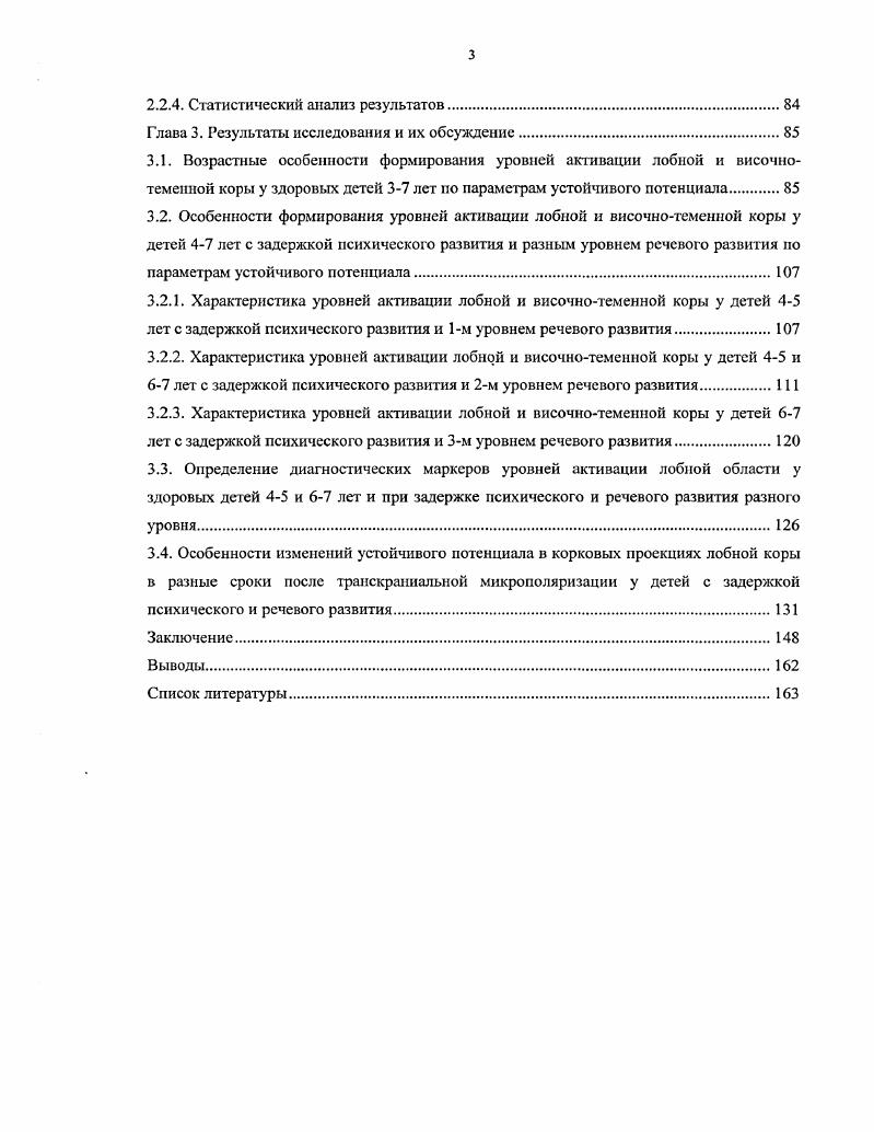 1.5.1. Изучение сверхмедленных биопотенциалов с поверхности головы здорового человека.