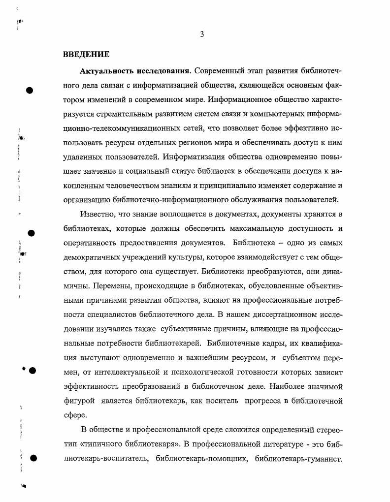 1.1 Динамика информационных потребностей библиотечных кадров.
