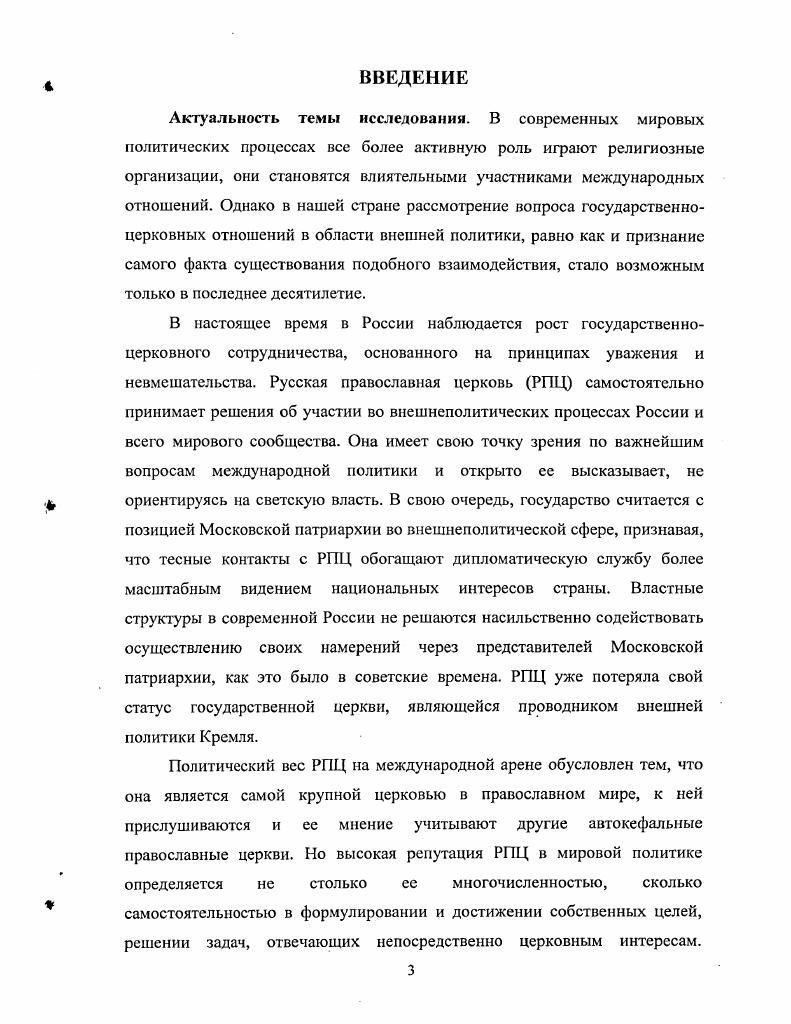  2. Становление отношений РПЦ и ВСЦ