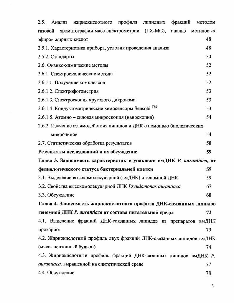 1.1. Липидомика и липиды хроматина 