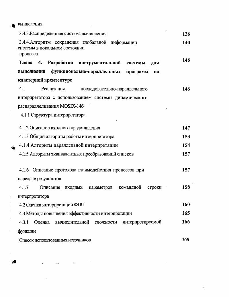 М.Системы, обеспечивающие параллельное выполнение на МРР и кластерных архитектурах