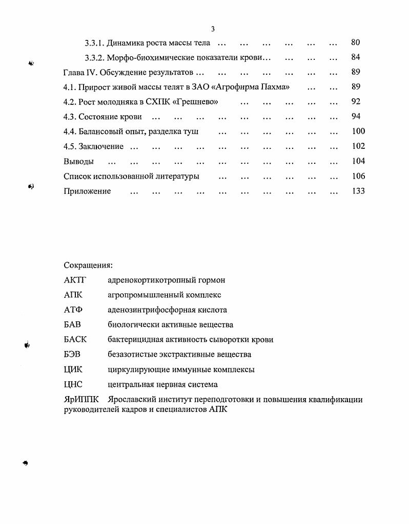 1.3.4. Действующие вещества биомассы.