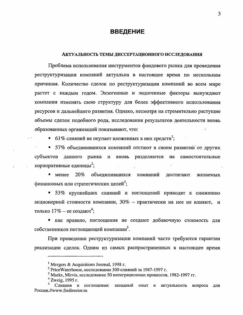 1.1. Анализ финансовой сущности процесса реструктуризации