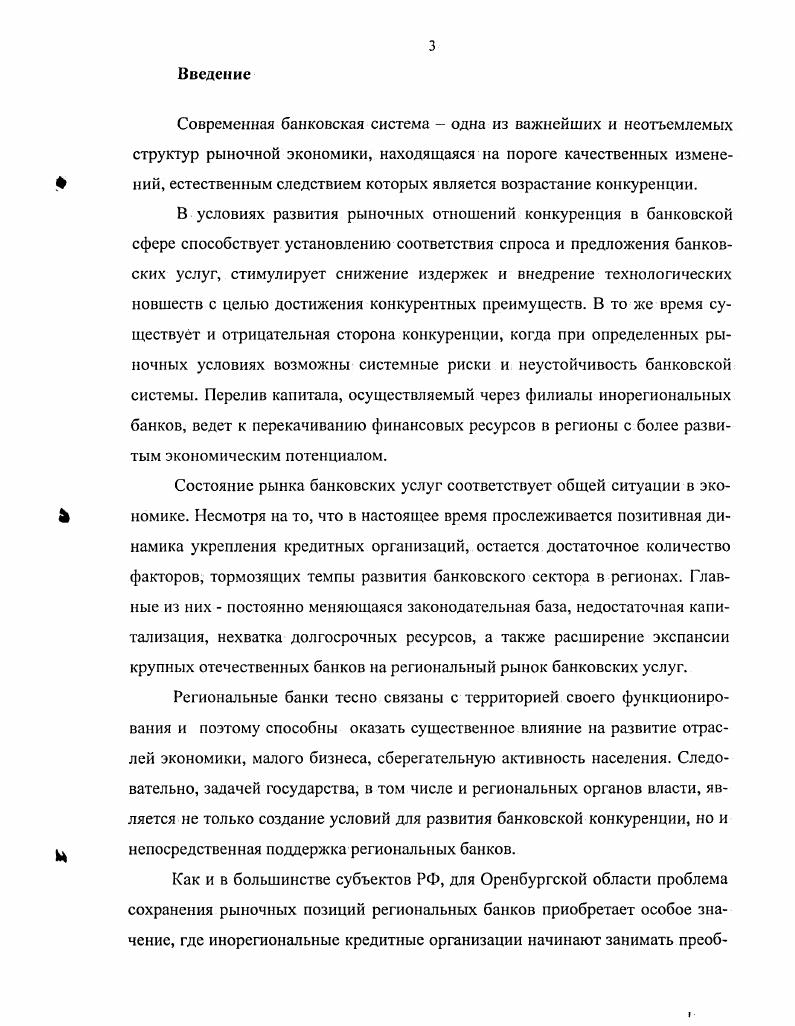 1.1 Развитие научных взглядов в области конкуренции и монополии.