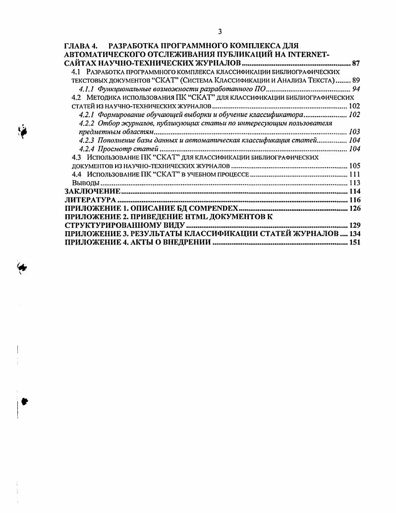 1.2 Характерные особенности обработки текстовой информации