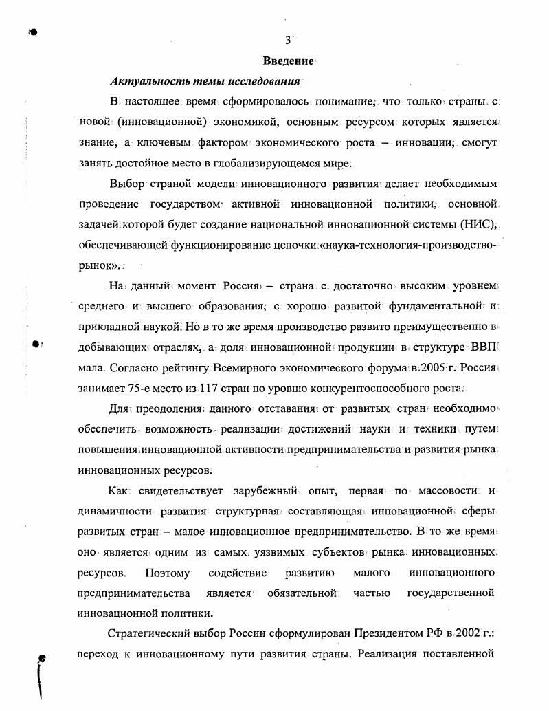 1.1. Инновации как ресурс и фактор производства