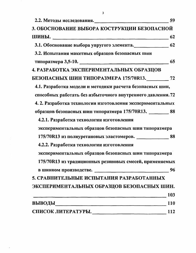 1.1.1. Шины с эластичными наполнителями внутри полости. 