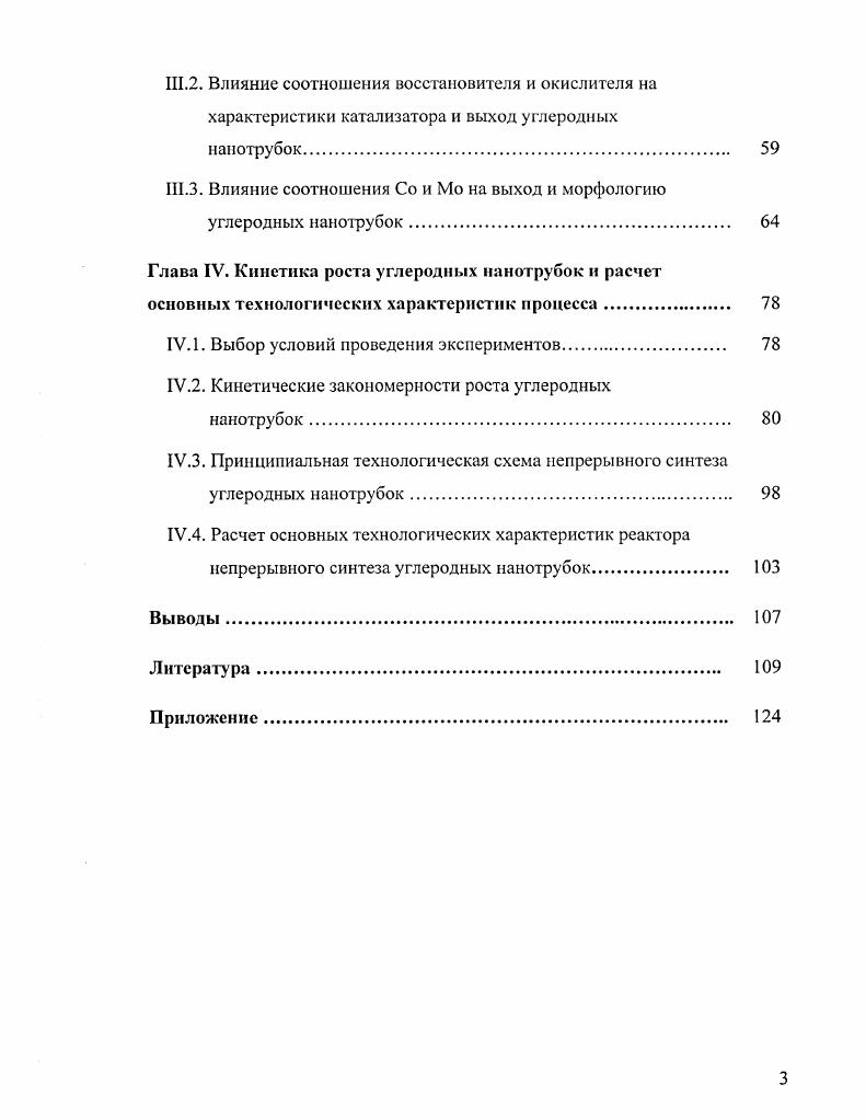 1.2. Потенциальные области применения углеродных нанотрубок . 