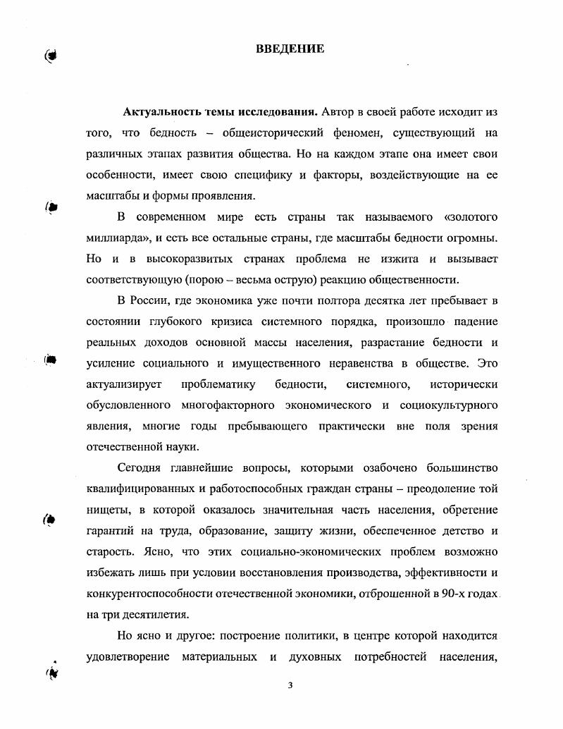 1.2. Маржи нал истеки е и неоклассические трактовки бедности 