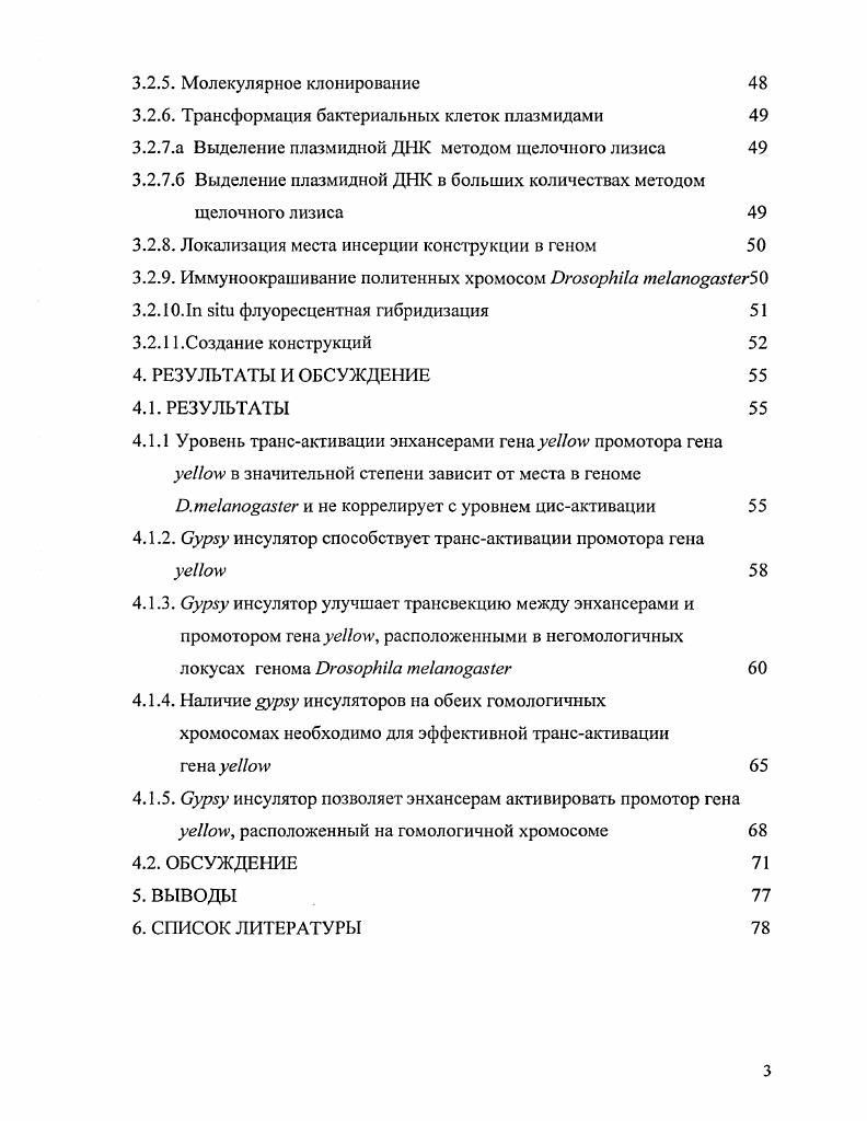 2.7. Визуализация трансвзаимодействий 
