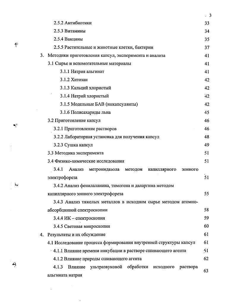 1.2 Парентеральные системы доставки лекарств