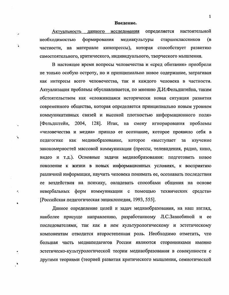 1.2 Медиакультура старшеклассников ее сущность и содержание.