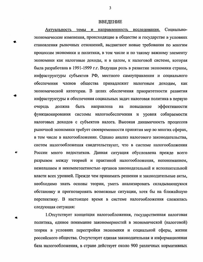 1.1.Анализ основ теории налогообложения и налоговой системы.