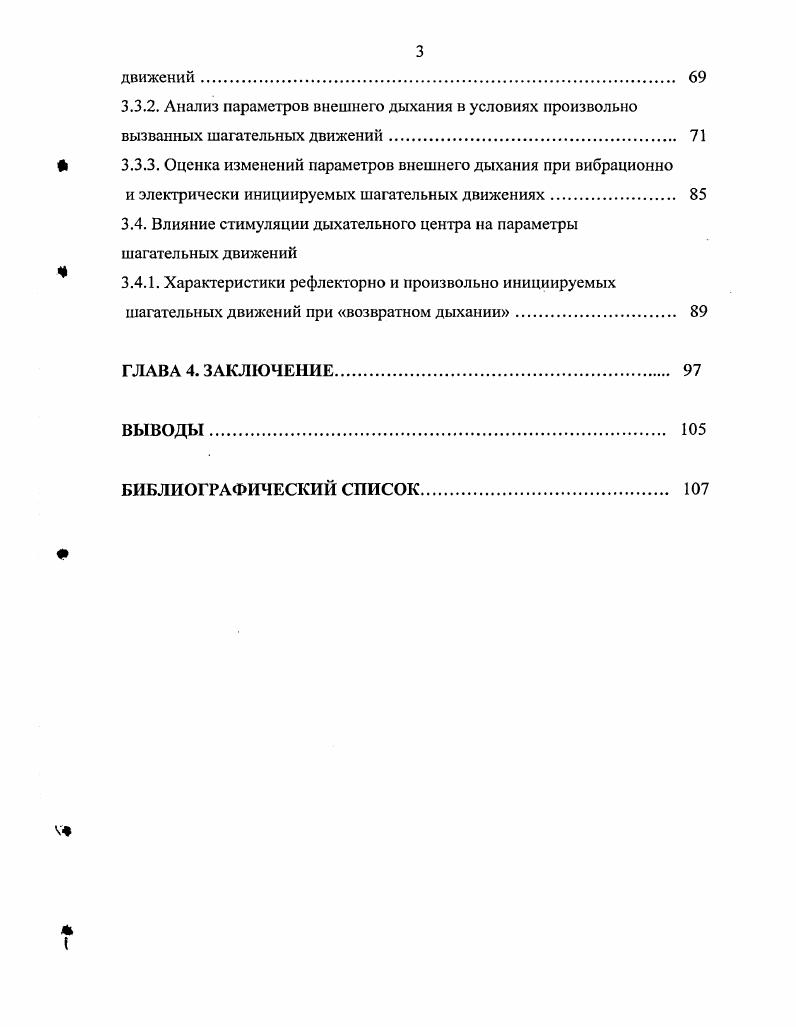 1.2. Генератор шагательных движений, механизмы его активации 
