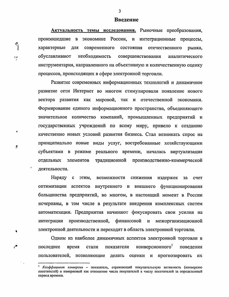 1.1 Классификация и стратегия выбора систем электронной торговли 
