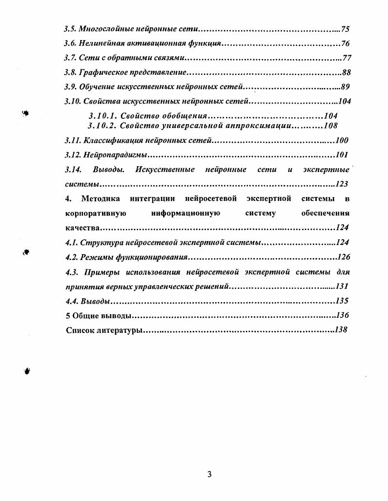 2. НеГфосетевая экспертная система как инструмент решения