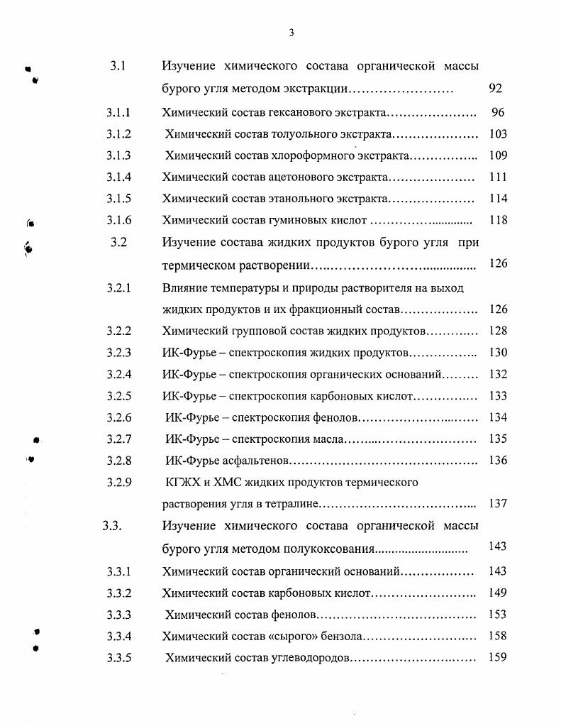 ГЛАВА 2. ОБЪЕКТ ИССЛЕДОВАНИЯ, МЕТОДЫ АНАЛИЗА,