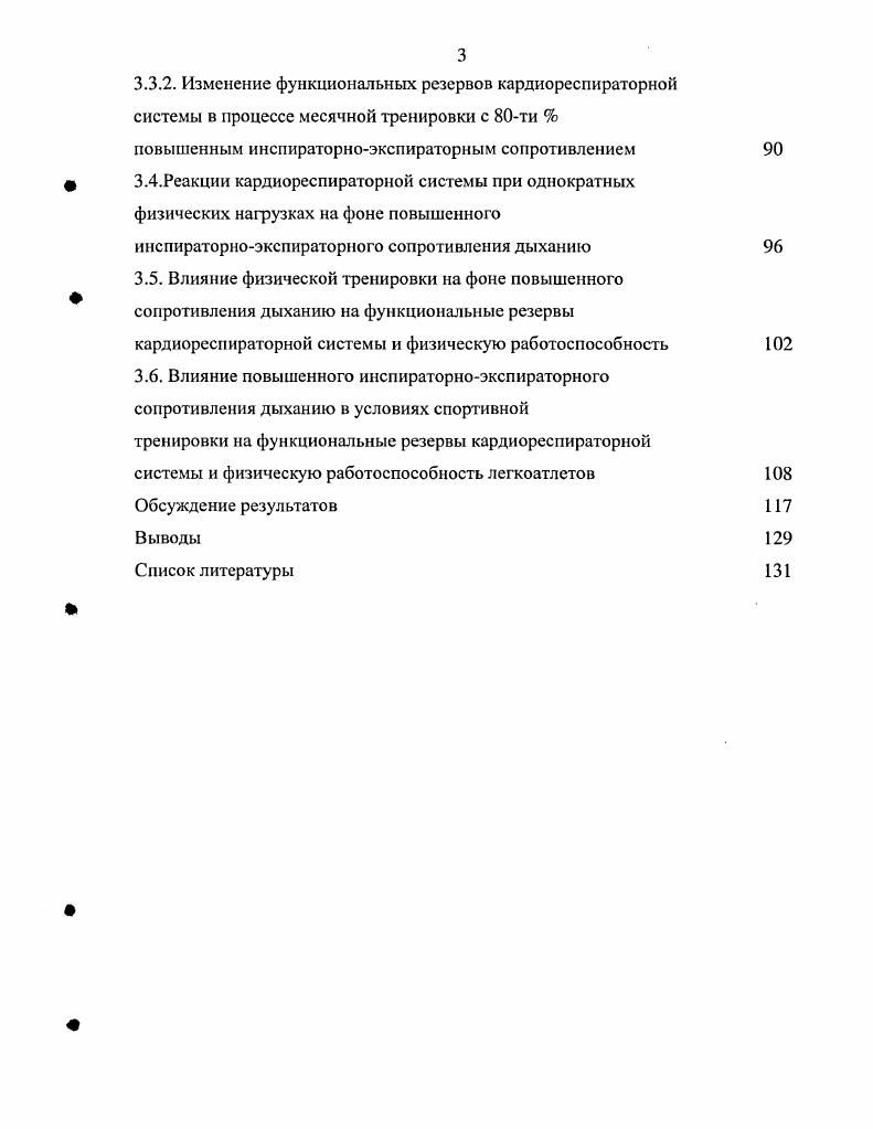 1.1. Рефлекторная и нейрогуморальная регуляция дыхания