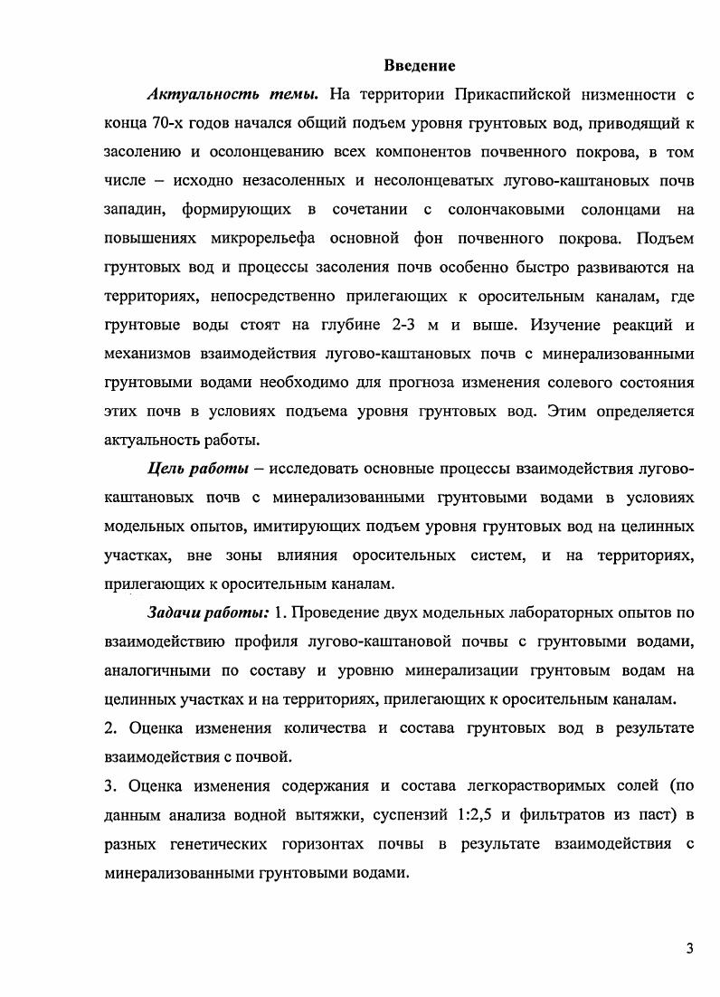 Глава 3. Объекты и методы исследования