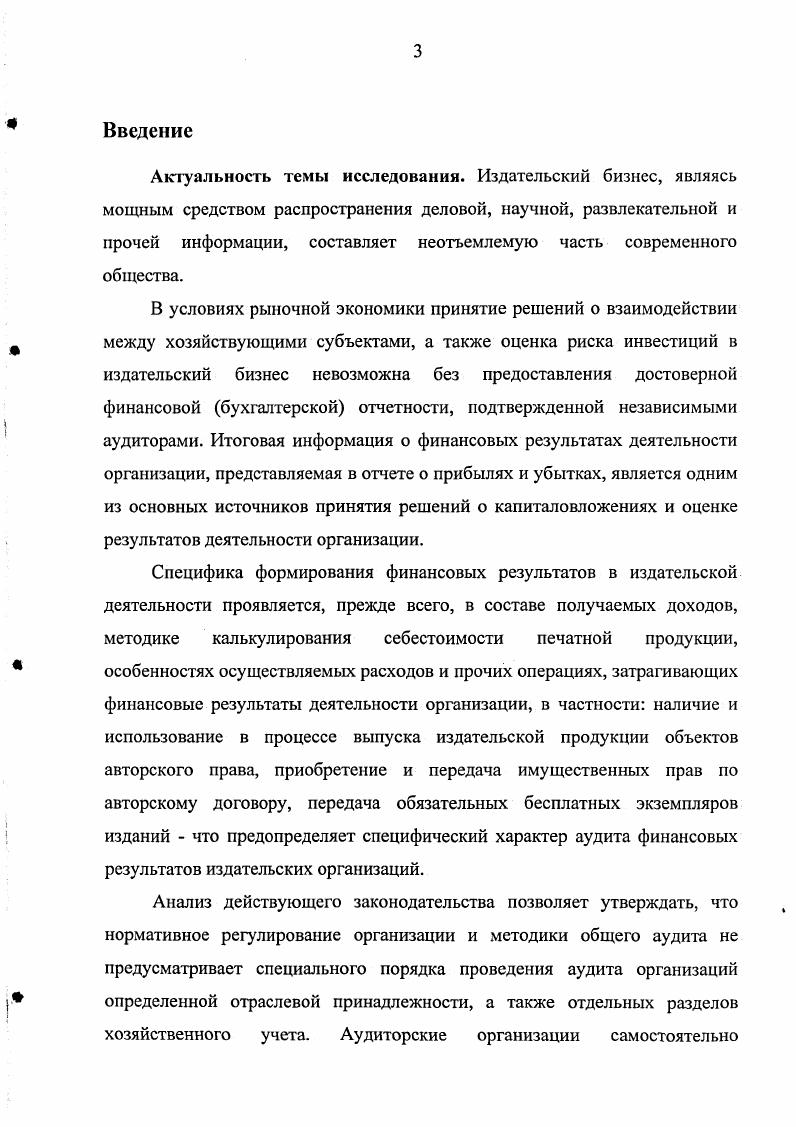 1.3. Разработка методики аудита финансовых результатов издательских организаций