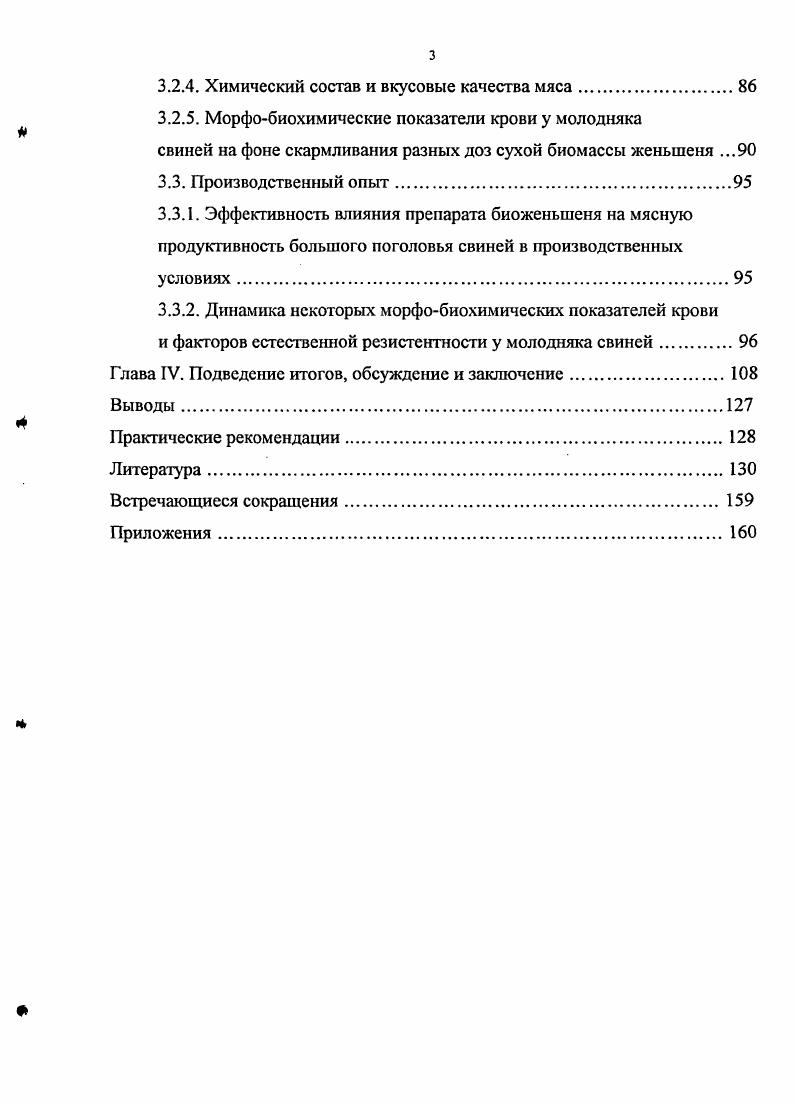 1.2. Применение в медицине некоторых адаптогенов