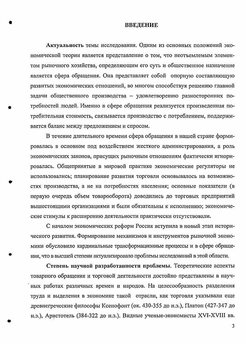 1.1. Сфера обращения в рыночной экономике.