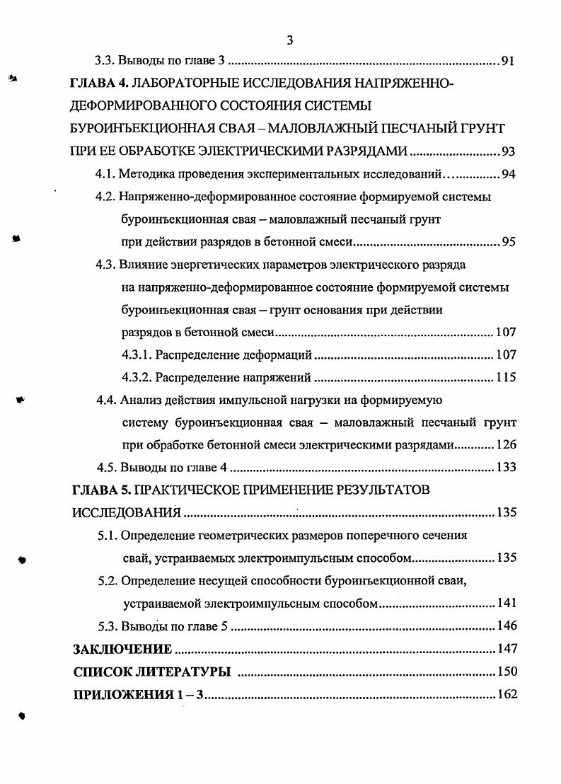 1.1. Электрический разряд как источник механической работы.