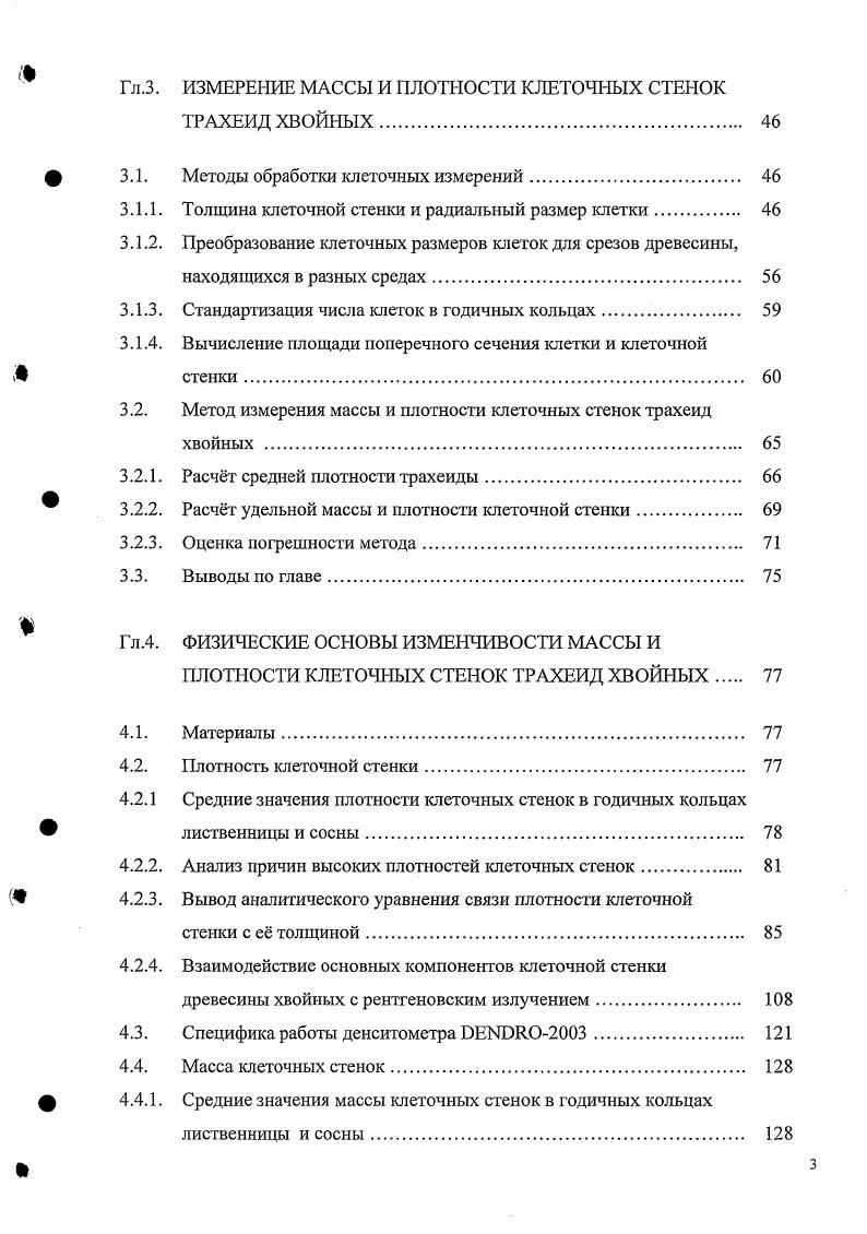 1.2. Гистометрические, физические и химические показатели годичных