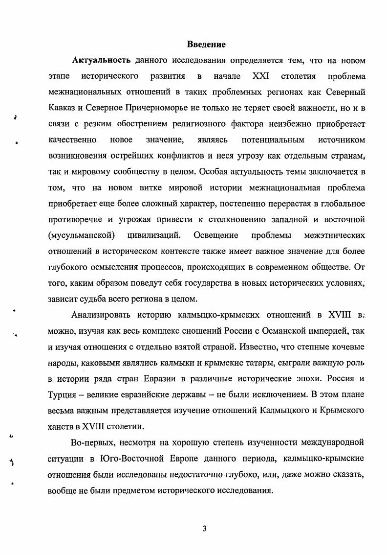 Первые столкновения калмыков с Крымским ханством к началу XVIII века