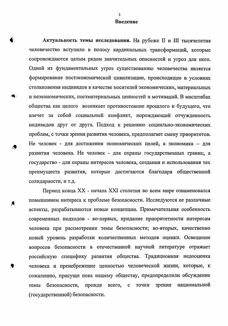 1.1. Концептуализация категории социальная безопасность