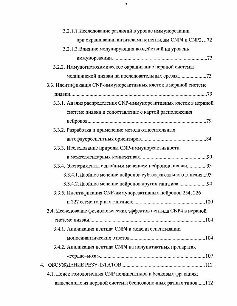 1.1. Физиологически активные пептиды в нервной системе беспозвоночных.
