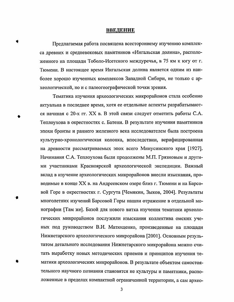  Физикогеографическая характеристика Ингальской долины